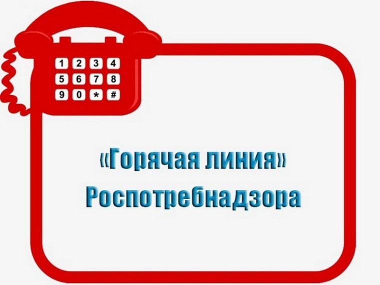 "Горячая линия" по вопросам качества и безопасности детских товаров.