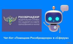 О чат-боте «Помощник Рособрнадзора».